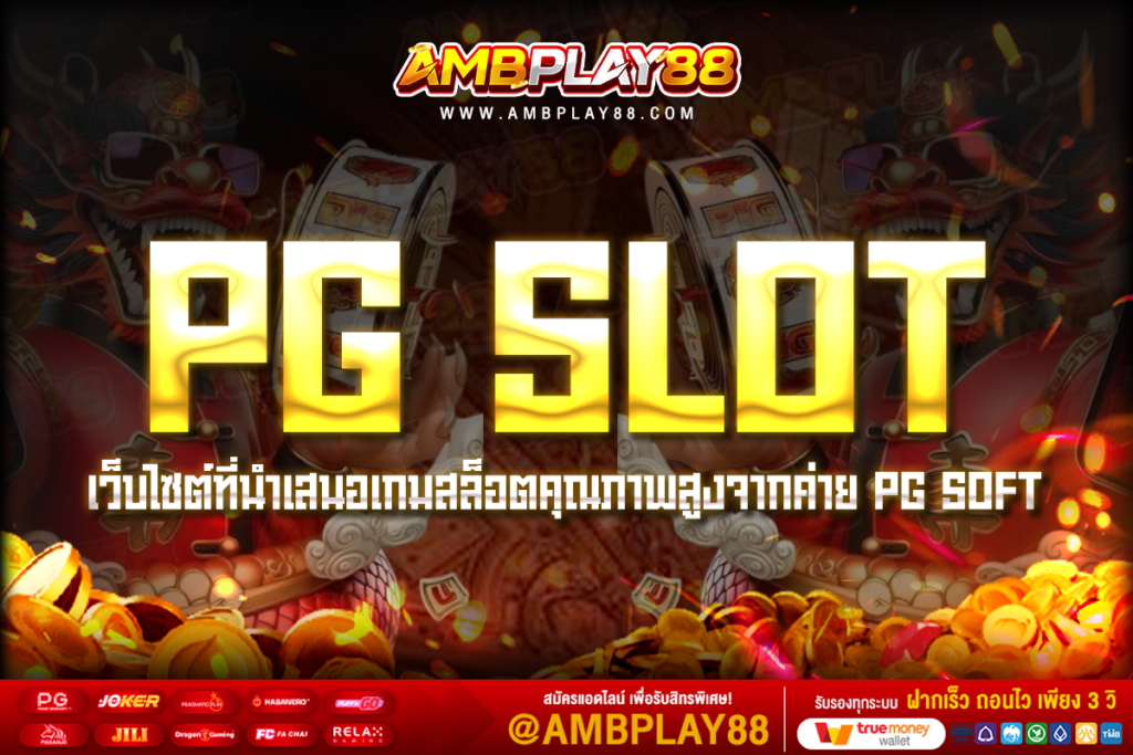 PGSlot